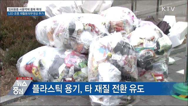 매장 내 종이컵 사용금지···LED조명 재활용 추가
