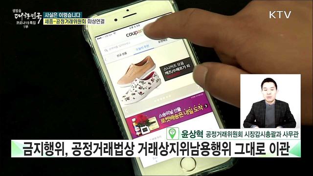 &#39;온라인 플랫폼 공정화법&#39;, 신생 플랫폼 규제로 오히려 혁신 저해? [사실은 이렇습니다]