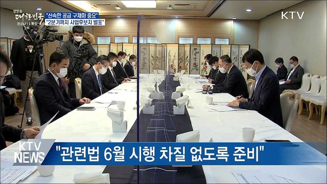 &#34;25만 가구 사업 후보지 2분기까지 발표 완료&#34;