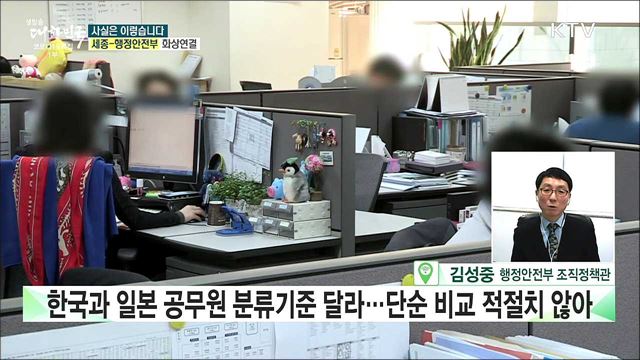 중앙 공무원 25&#37;, AI로 대체 가능한데도 증원? [사실은 이렇습니다]