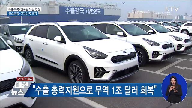 &#39;글로벌 산업강국 실현&#39;···수출 회복·신산업 육성