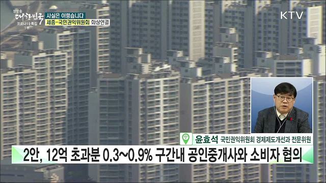 정부, 부동산 중개수수료 낮춘다더니···95&#37;는 올라? [사실은 이렇습니다]