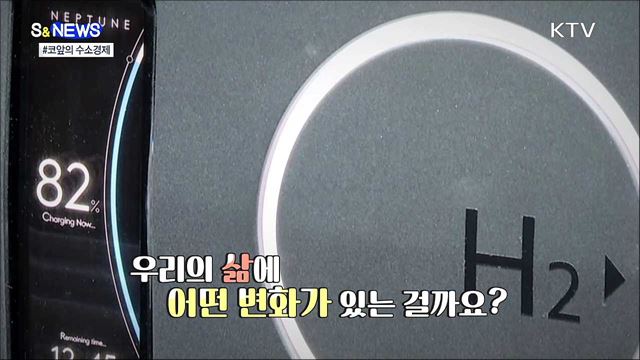 진짜 수소경제다···뭐가 달라지나? [S&#38;News]