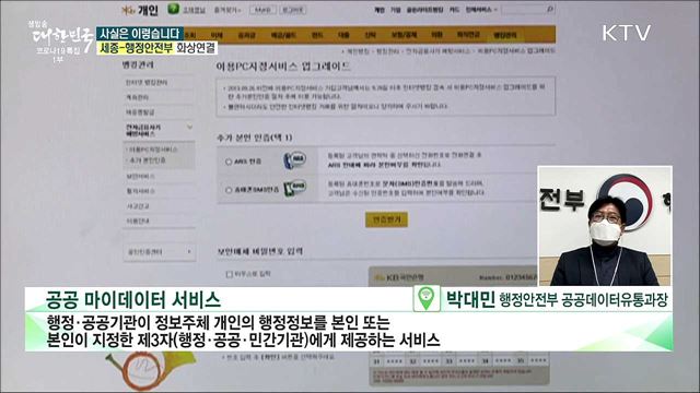 &#39;공공 마이데이터&#39; 활용 범위 축소, 정보 활용 길 막나? [사실은 이렇습니다]