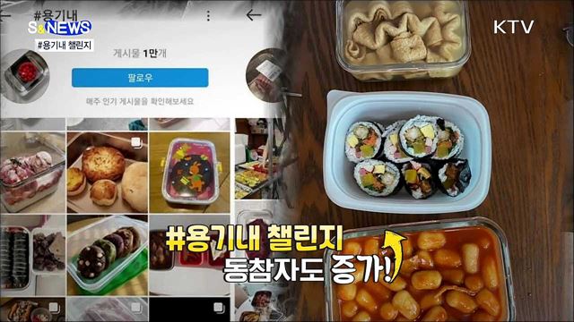 우리 모두 용기 내서 내 전용 &#39;용기&#39; 가져가요! [S&#38;News]