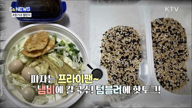 우리 모두 용기 내서 내 전용 &#39;용기&#39; 가져가요! [S&#38;News]