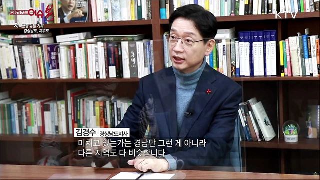 지역균형 뉴딜 - 경상남도·제주도