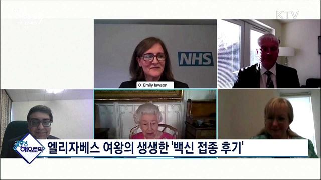 엘리자베스 여왕의 생생한 &#39;백신 접종 후기&#39;  [굿모닝 해외토픽]