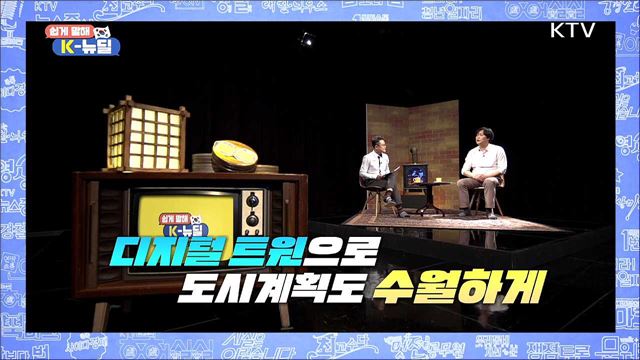 KTV 온라인 세상 (237회)