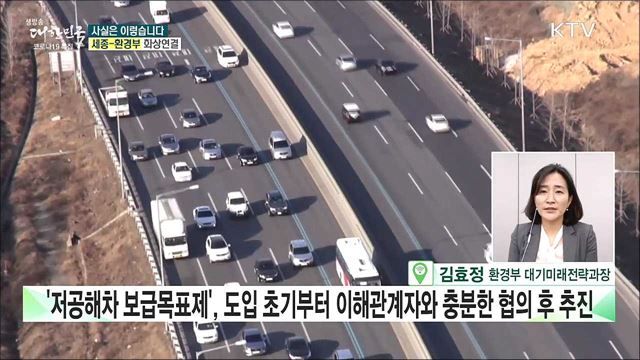&#39;저공해차 판매목표&#39; 달성 못하면 수백억 벌금? [사실은 이렇습니다]