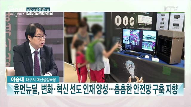 2025년까지 12조원 투입, 일자리 11만개 창출···&#39;대구형 뉴딜&#39; 추진 계획은?