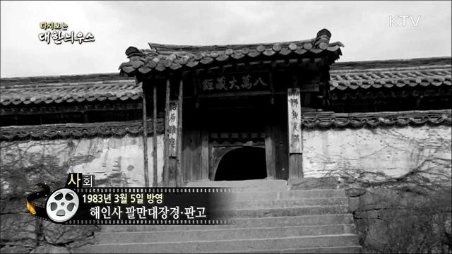 다시보는 대한늬우스 (83. 3. 5)