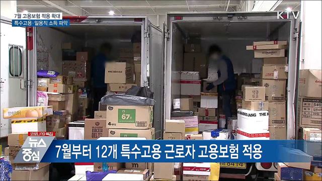 특수고용·일용직 소득 파악···시행령 입법예고