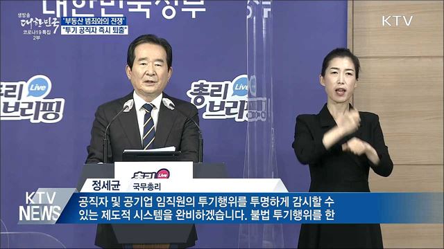 &#39;부동산 범죄와의 전쟁&#39; 선포···&#34;곧바로 퇴출&#34;