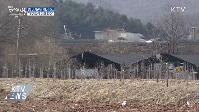 靑 &#34;1급 비서관급 이상 투기 의심거래 없어&#34;