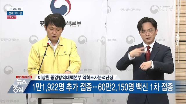 코로나19 정례 브리핑 (21. 03. 16. 14시) 