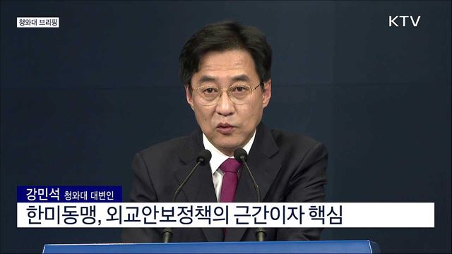 미국 국무·국방장관 접견 결과 관련