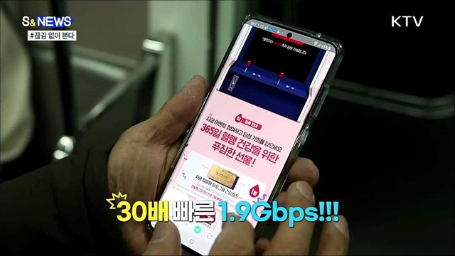 달리는 지하철에서 고화질 동영상 끊김 없이 보는 법! [S&#38;News]