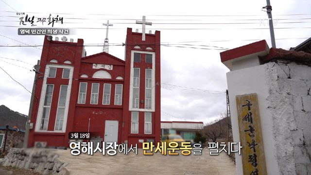 영상기록 진실 그리고 화해 시즌2 하이라이트 미리보기 - 영덕 민간인 희생 사건 