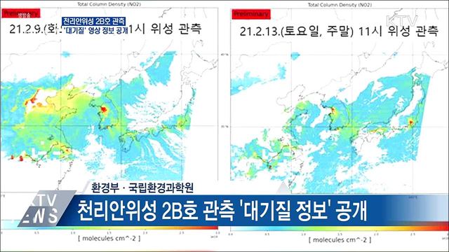 천리안위성 2B호 관측···&#39;대기질&#39; 영상 정보 공개
