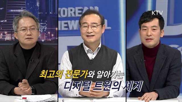 한국판뉴딜, 나의 뉴딜 예고 미리보기 - 진짜 같은 가상세계, 디지털 트윈