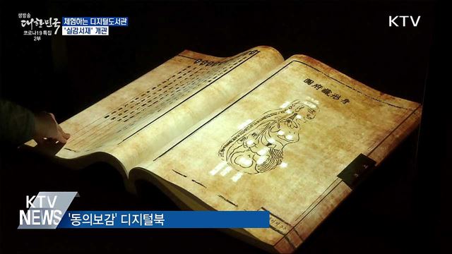 체험하는 디지털도서관···&#39;실감서재&#39; 개관
