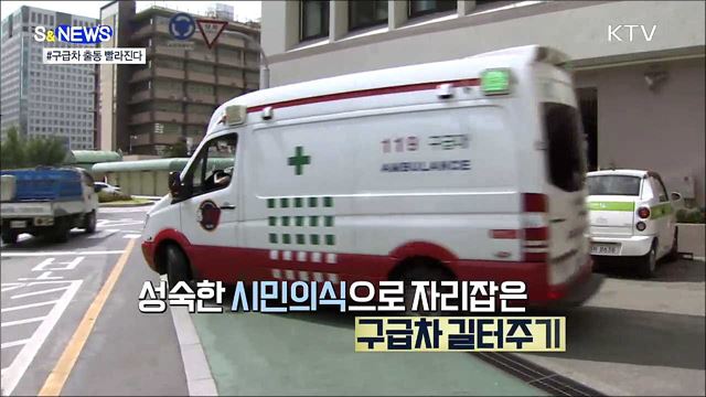 똑똑한 데이터로 구급차 출동 빨라진다 [S&#38;News]