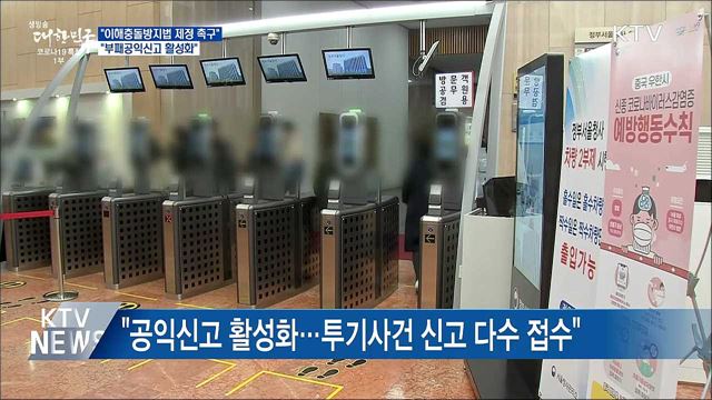 &#34;이해충돌방지법 제정 촉구···부패공익신고 활성화&#34;