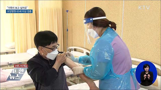 &#34;이제 가족 볼 수 있을까&#34;···5세 이상 접종