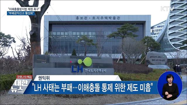 &#34;이해충돌방지법 제정 촉구···부패공익신고 활성화&#34;