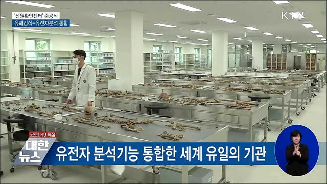 국방부 신원확인센터 준공···&#34;신원확인율 향상&#34;