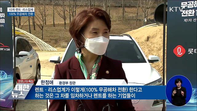 10개 렌트·리스업체, 2030년 100&#37; 무공해차 전환