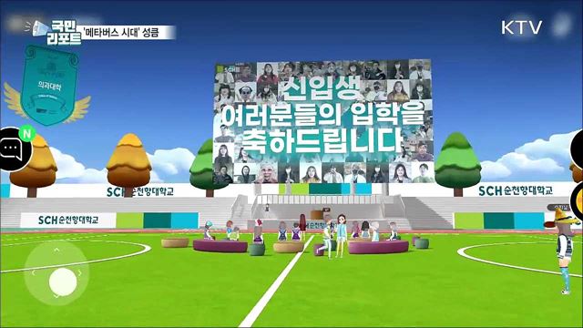 SF 영화 같은 세상···'메타버스' 시대 열린다