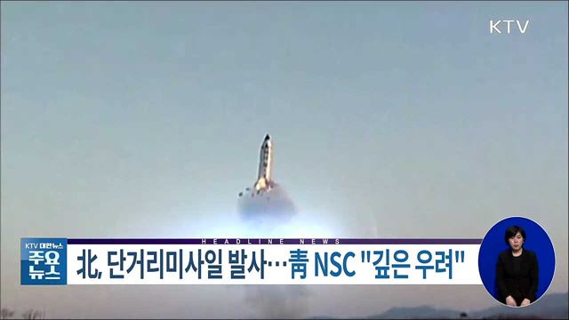 KTV 대한뉴스 (688회)