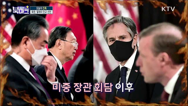 <친절한 이슈 토크> 신속! 정확! 친절하게 전하는 금주 북한 핫이슈 <한반도 이슈 텔링> 전시작전통제권 환수 이슈를 통해 본 한반도 평화프로세스의 청사진