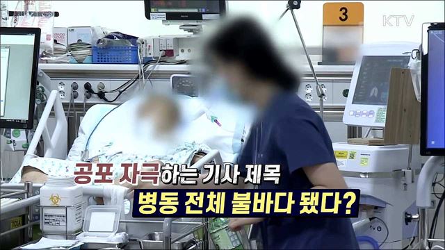 언론 보도의 오해와 진실