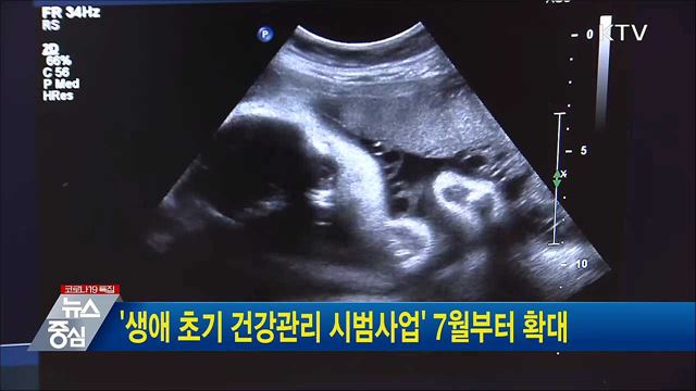 &#39;생애 초기 건강관리 시범사업&#39; 7월부터 확대