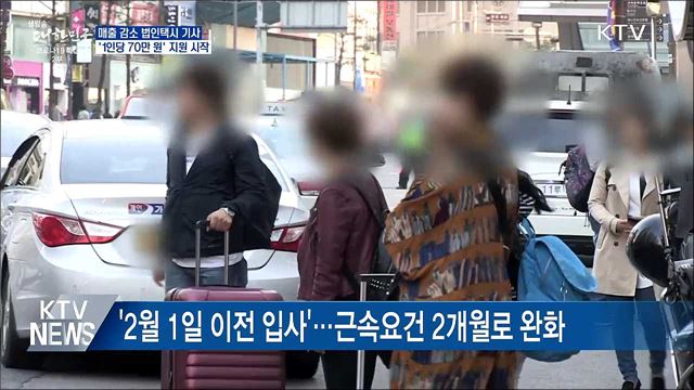 매출 감소 법인택시 기사 &#39;1인당 70만 원&#39; 지원 시작