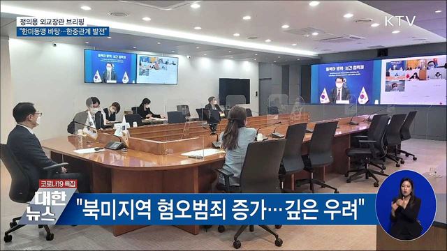 &#34;한미동맹 바탕으로 한중관계 조화롭게 발전&#34;