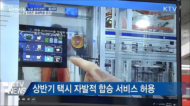 &#39;뉴딜 인프라펀드&#39; 5년간 과세특례···투자 활성화