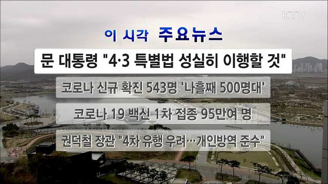 이 시각 주요뉴스 (2610회)
