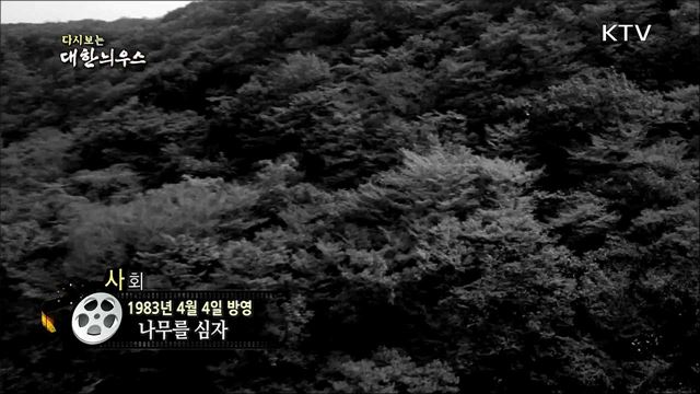 다시보는 대한늬우스 (83. 4. 4) 이미지