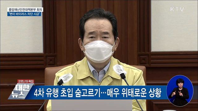 신규확진 558명···&#34;변이 바이러스 차단 시급&#34; [오늘의 브리핑]
