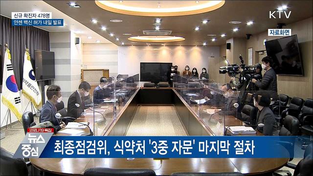 신규확진 478명···&#39;4차 유행&#39; 갈림길