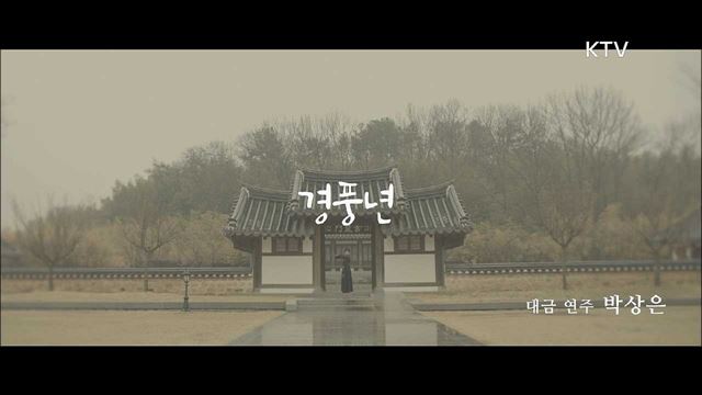 (MV) 풍경소리 시즌4 하이라이트 미리보기 -전남 담양 붓 한 자루에 담긴 인생 소리