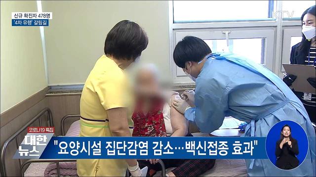 신규확진 478명···&#39;4차 유행&#39; 갈림길