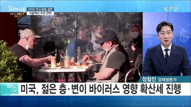 2050 탄소중립 실현, 기술혁신 추진 전략 [경제&#38;이슈]