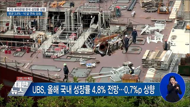 주요 투자은행, 한국 성장률 상향···평균 3.8&#37;