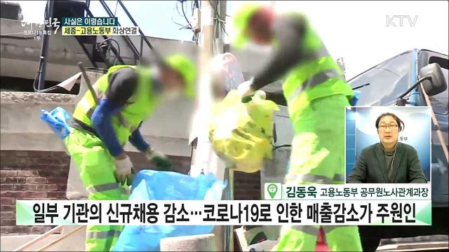 공공기관 채용규모, 지난해보다 39&#37; 줄었다? [사실은 이렇습니다]