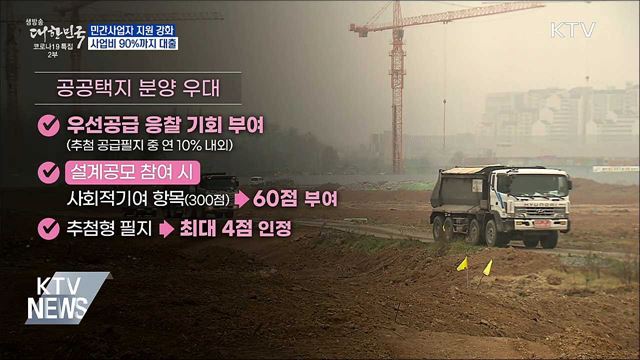 공공전세 참여 민간사업자 사업비 90&#37;까지 저리 대출
